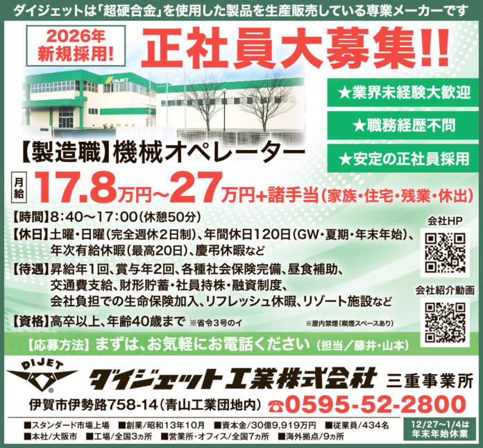 ダイジェット工業906求人