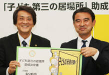 子どもらの「第三の居場所」 B&G財団が助成 名張市に決定書授与