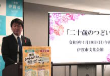「二十歳のつどい」の開催日 27年1月10日に決定 伊賀市