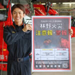 「林野火災注意報・警報」新設 26年1月から運用開始 名張市