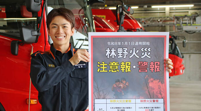 「林野火災注意報・警報」新設 26年1月から運用開始 名張市