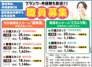 職員大募集 経験者・ブランク有の方優遇 <福寿会>