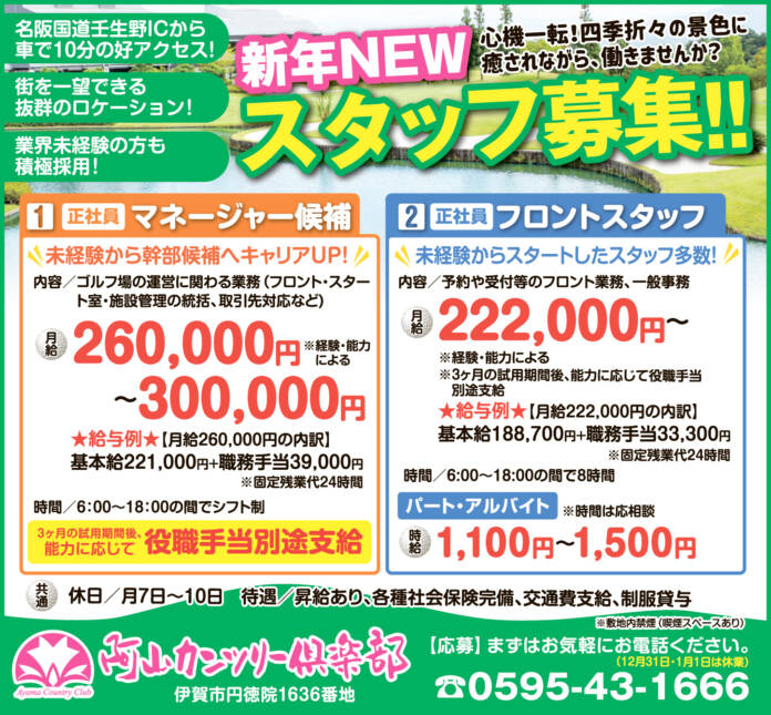 阿山カンツリー様906求人