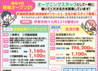 来年4月移転オープン予定!! オープニングスタッフ募集!!<社会福祉法人 名張育成会>