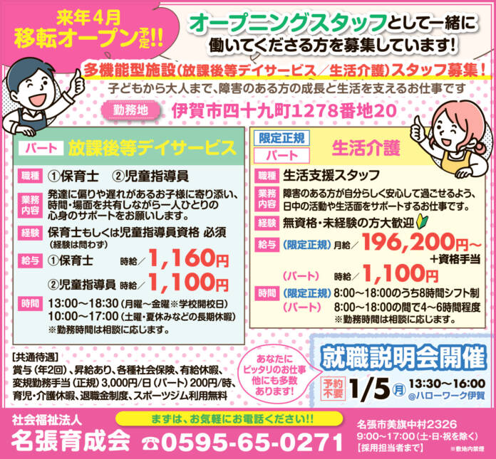 名張育成会906求人