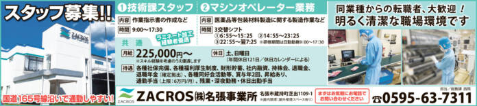 藤森工業(ZACROS名張)906求人