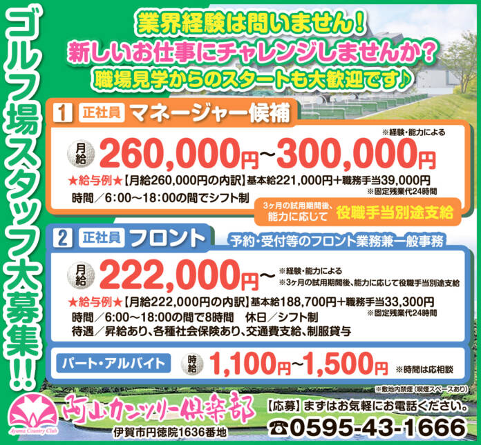 阿山カンツリー905求人