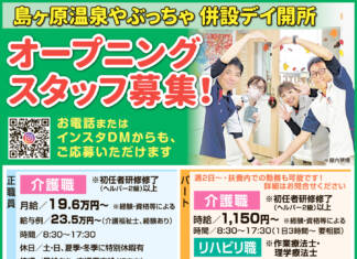オープニングスタッフ募集!!島ヶ原温泉やぶっちゃ併設デイ開所 <グッドタイムクラブ・やぶっちゃ>