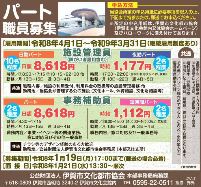 伊賀市文都906求人