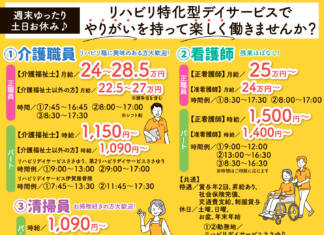 リハビリ特化型デイサービスで楽しく働きませんか!2026年スタッフ募集!!<リハビリデイサービスささゆり>
