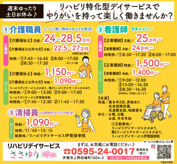 伊賀リハ(介護)906求人