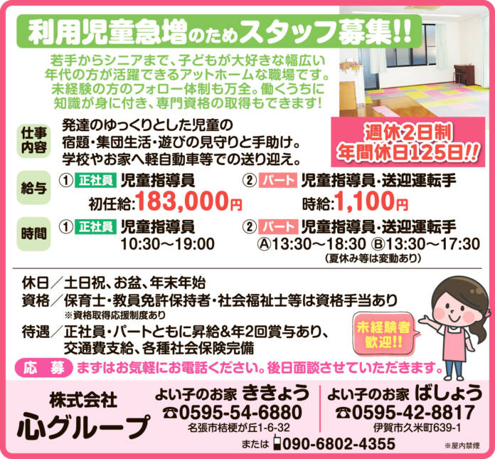 心グループ(よい子のお家)906求人