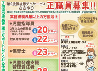 子供たちの成長を一緒にサポートしてくれる仲間を大募集!!正職員採用!!【放課後等デイサービスささゆり】