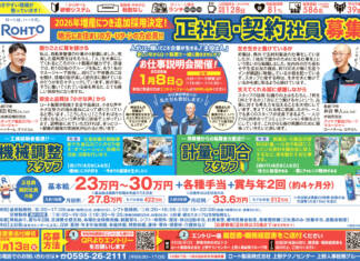 【2026年1月13日(火)履歴書送付締切】2026年増産につき追加採用決定!Uターンの方必見!!正社員・契約社員募集!!<ロート製薬株式会社>