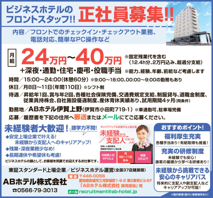 ABホテル906求人(正社員)差替
