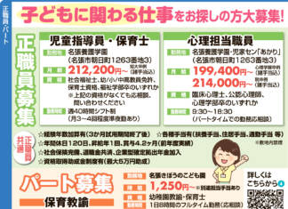 子どもに関わる仕事をお探しの方大募集(正職員&パート)<名張厚生協会>