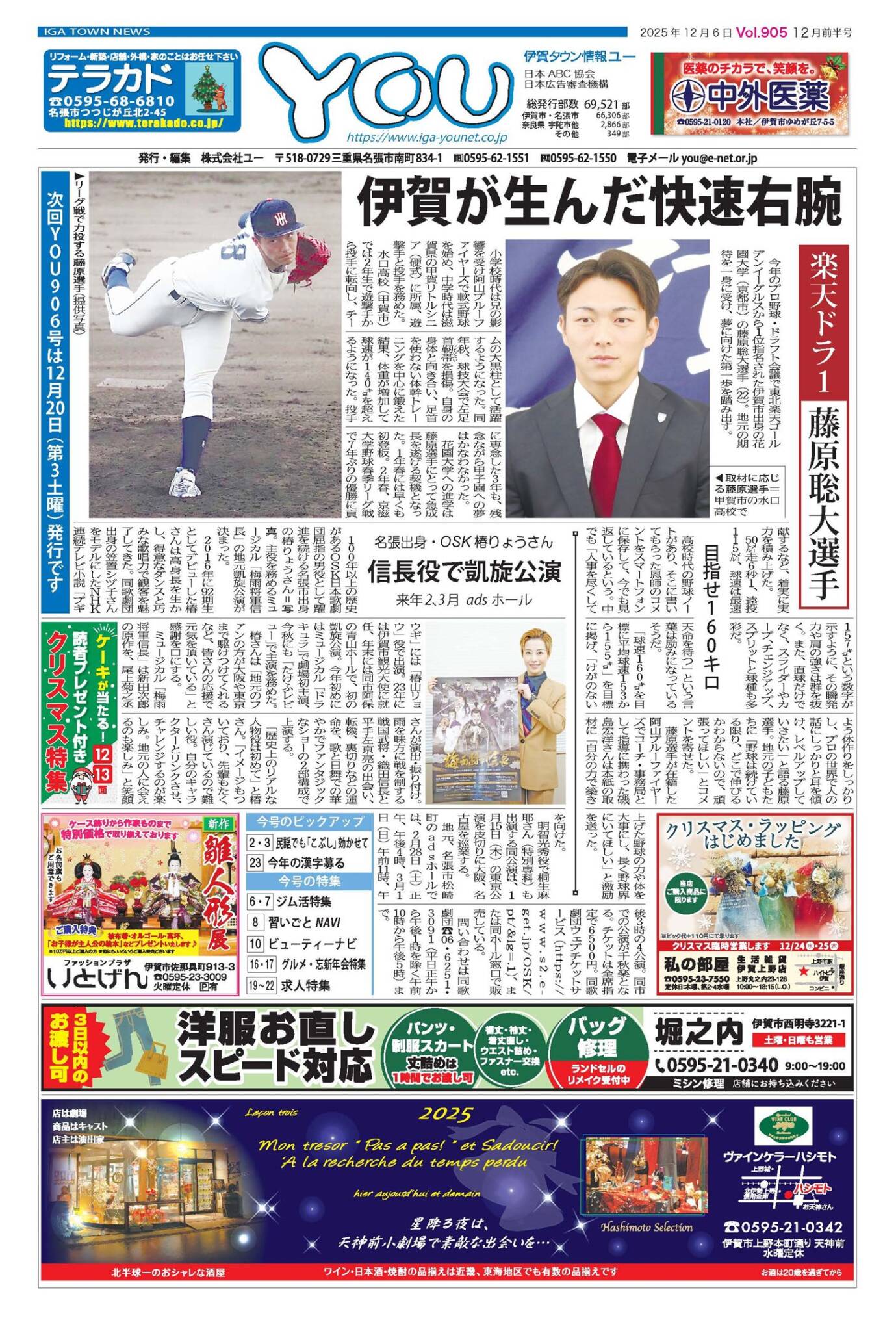 伊賀タウン情報YOU905号