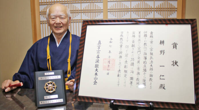 真言宗「密教教化賞」受賞 地蔵院住職の耕野さん 名張市青蓮寺