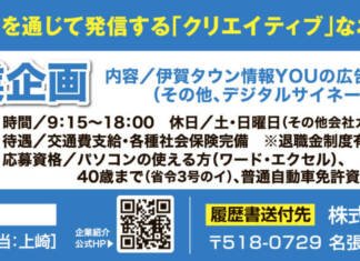 地元の企業やお店を、広告を通じて発信する「クリエイティブ」なお仕事です!<株式会社ユー>