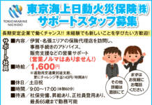 未経験OK!長期安定企業で働くチャンス!<東京海上日動火災保険株式会社>