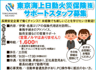 未経験OK!長期安定企業で働くチャンス!<東京海上日動火災保険株式会社>