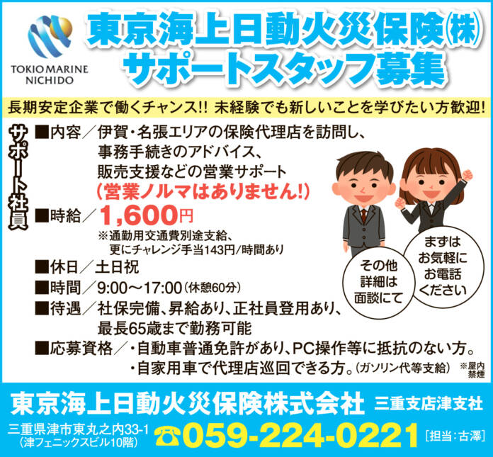 東京海上日動火災保険906求人