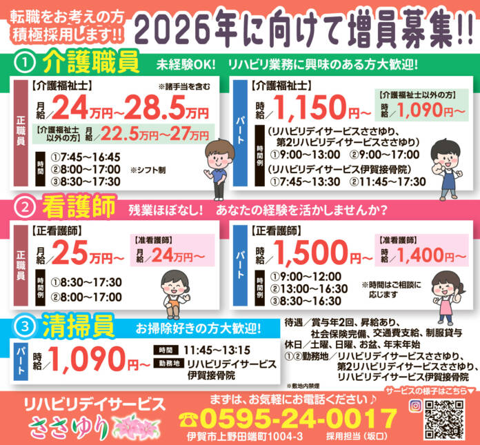 伊賀リハビリ905(介護)求人