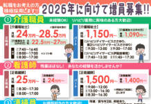 転職の方積極採用!!2026年に向けて増員募集!!<リハビリデイサービスささゆり>