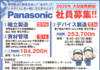照明器具の製造を通じて「あかり」で人々のくらしを一緒に支えませんか?Panasonic 社員募集!!<パナソニック ライティングシステムズ>