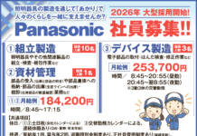 照明器具の製造を通じて「あかり」で人々のくらしを一緒に支えませんか?Panasonic 社員募集!!<パナソニック ライティングシステムズ>