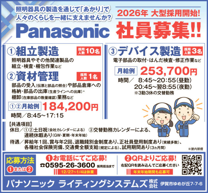 パナソニック906求人