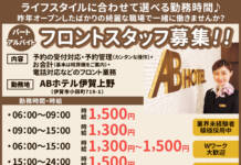 【パート・アルバイト】ライフスタイルに合わせて選べる勤務時間♪<ABホテル株式会社>