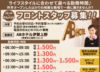 【パート・アルバイト】ライフスタイルに合わせて選べる勤務時間♪<ABホテル株式会社>