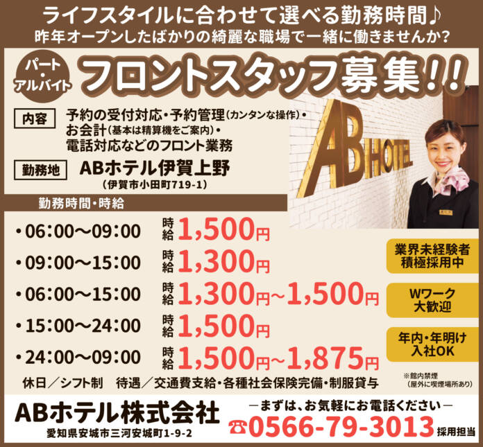 ABホテル906求人(パート_アルバイト)
