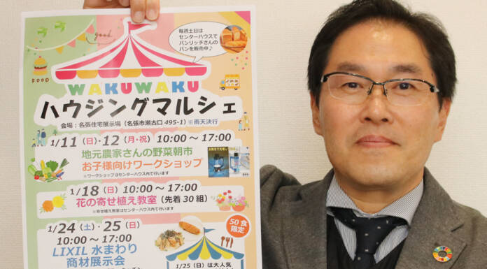 【PR】名張住宅展示場でハウジングマルシェ 1月に5日間開催