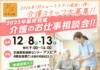 2026年1月ショートステイ増床に伴い介護スタッフ大募集!!<社会福祉法人 こもはら福祉会 はなの里>