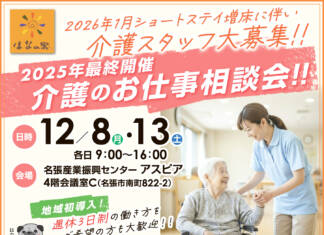 2026年1月ショートステイ増床に伴い介護スタッフ大募集!!<社会福祉法人 こもはら福祉会 はなの里>