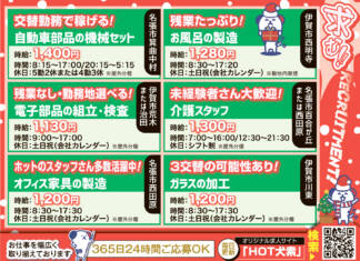 求む‼Recruitment!<株式会社ホットスタッフ伊賀>