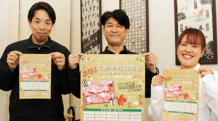 城下町を盛り上げる 年末感謝キャンペーン 伊賀・上野中町商店会