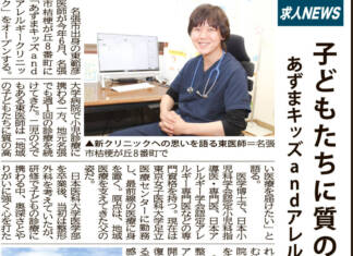 2026年6月新規開院!オープニングスタッフ募集!!<あずまキッズ&アレルギークリニック>