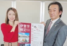 伊賀学検定、受検者募る 2月15日に伊賀・東京で試験