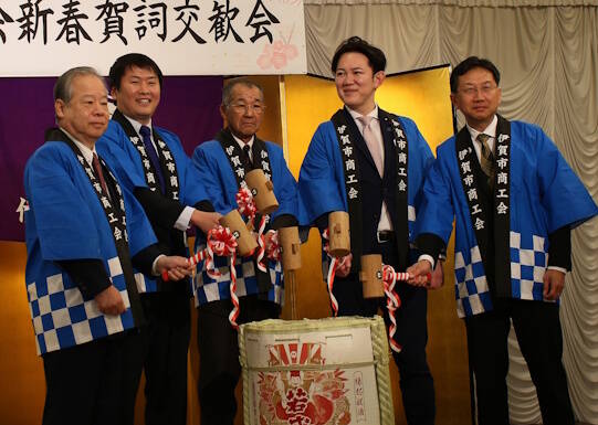 商工会の賀詞交歓会 約110人が出席 伊賀市