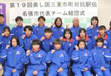 三重市町対抗駅伝「皆で全力で」 名張市チーム結団式