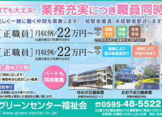 介護未経験でも大丈夫!業務充実につき介護職・看護職同時募集!〈社会福祉法人グリーンセンター福祉会〉