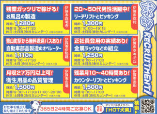 株式会社ホットスタッフ伊賀