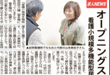 オープニングスタッフ募集〈看護小規模多機能型居宅介護ななおと〉