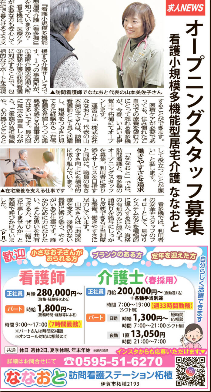 ななおと907求人NEWS差替