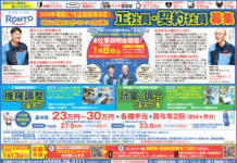 【2026年1月13日(火)履歴書送付締切】2026年増産につき追加採用決定!Uターンの方必見!!正社員・契約社員募集!!<ロート製薬株式会社>