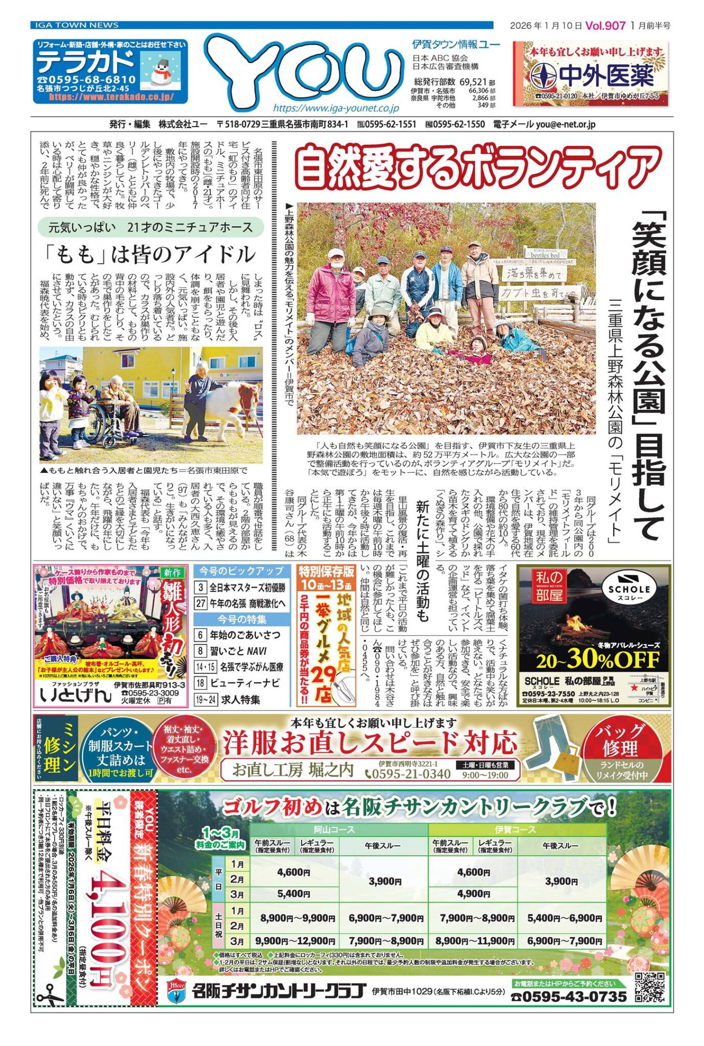 伊賀タウン情報YOU907号