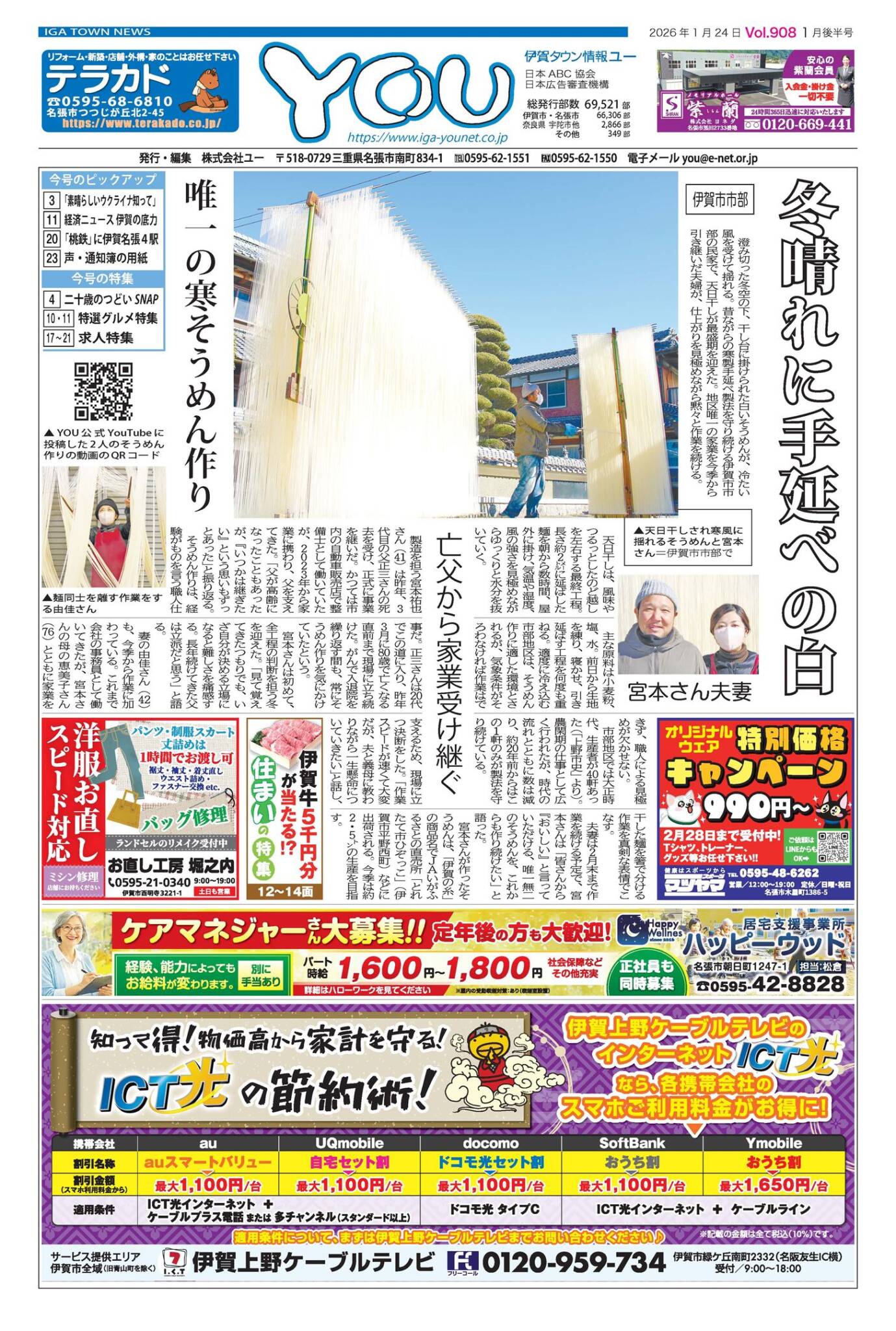 伊賀タウン情報YOU908号